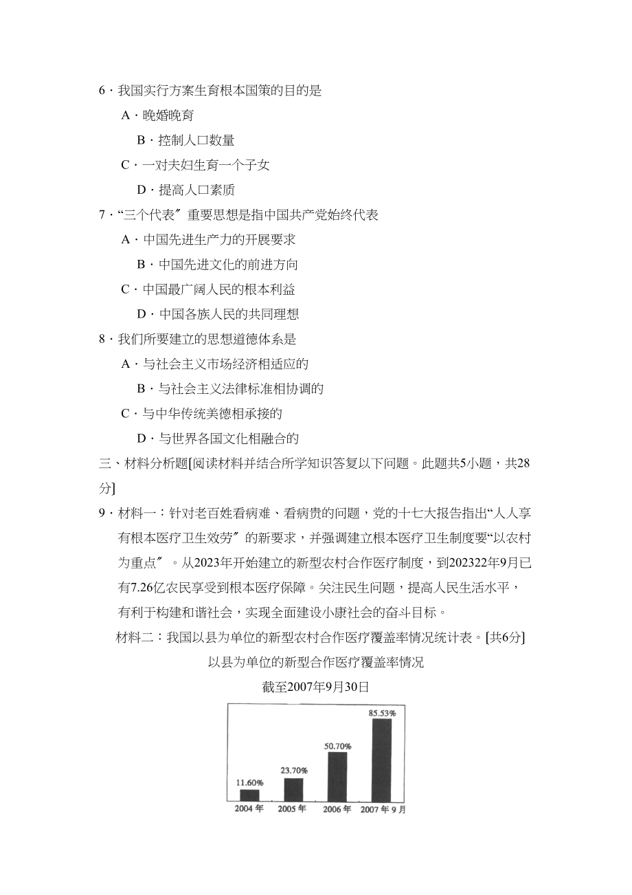 2023年辽宁中考综合复习训练（八）初中政治.docx_第2页