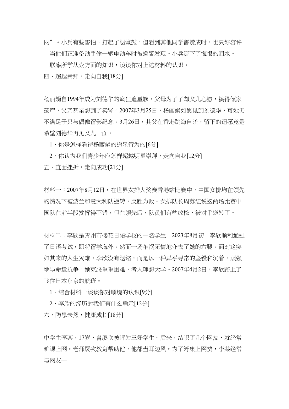 2023年度潍坊市奎文区第一学期八年级期末质量检测初中政治.docx_第2页