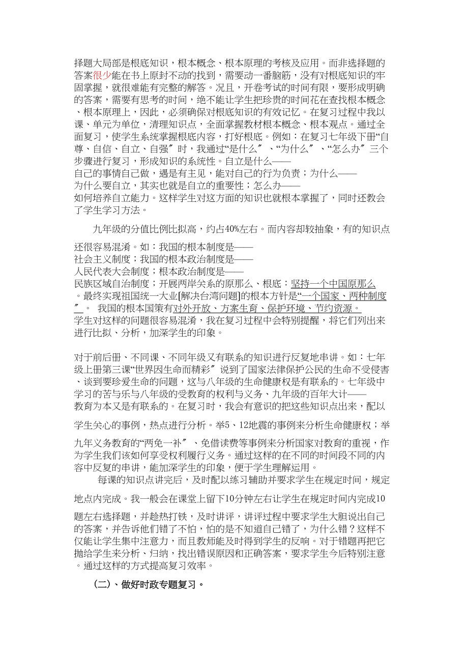 2023年九年级政治教学论文思想品德复习小结人民版.docx_第2页