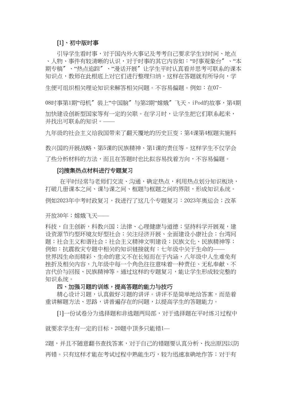 2023年九年级政治教学论文思想品德复习小结人民版.docx_第3页