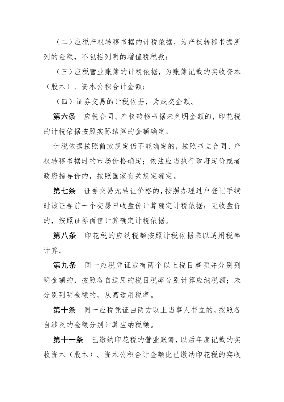 《中华人民共和国印花税法》（中华人民共和国主席令 第八十九号）.docx_第2页