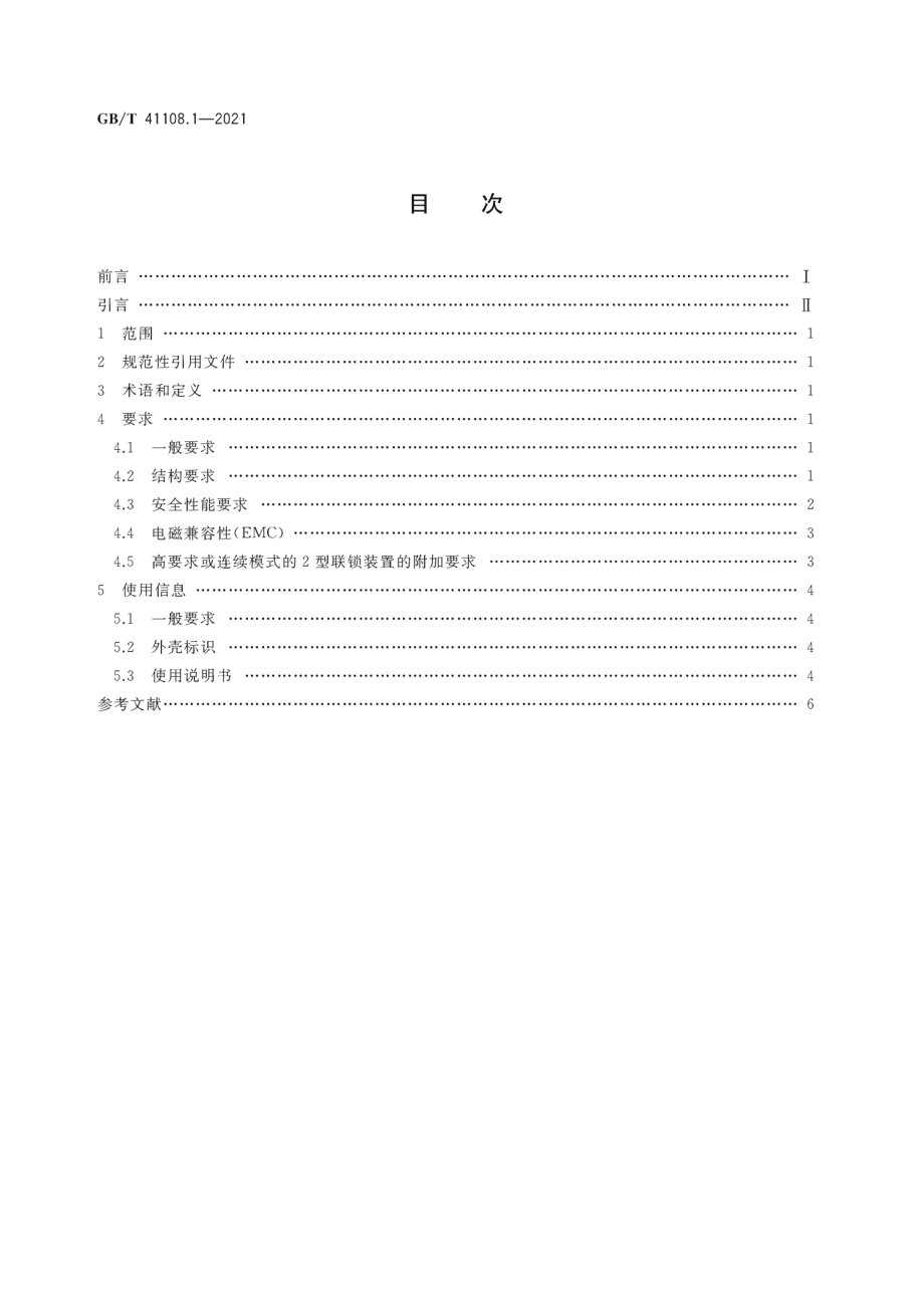 GB∕T 41108.1-2021 机械安全 联锁装置的安全要求 第1部分：直接断开位置开关.pdf_第2页