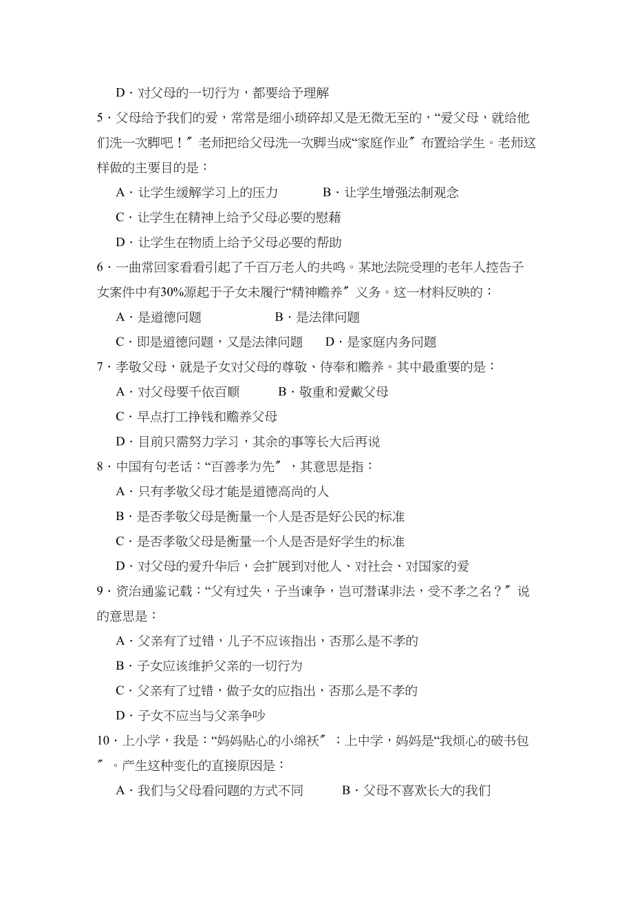 2023年度珠海第一学期初二期中考试初中政治.docx_第2页