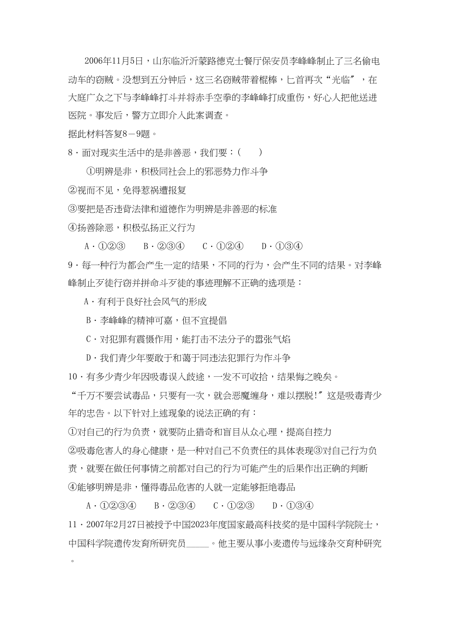 2023年度泗水县第二学期七年级期末考试初中政治.docx_第3页