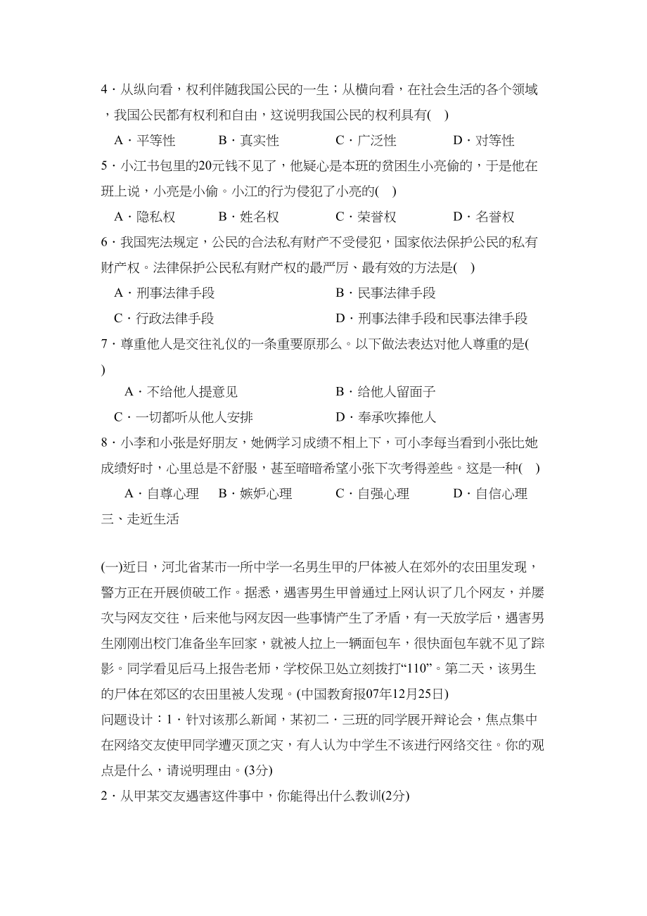 2023年度德州市第一学期八年级期末考试初中政治.docx_第2页