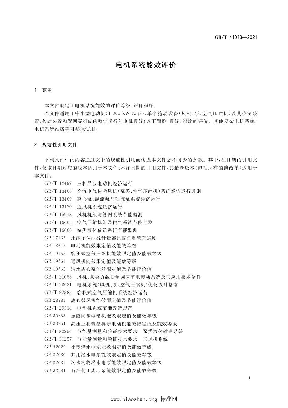 GB∕T 41013-2021 电机系统能效评价.pdf_第3页