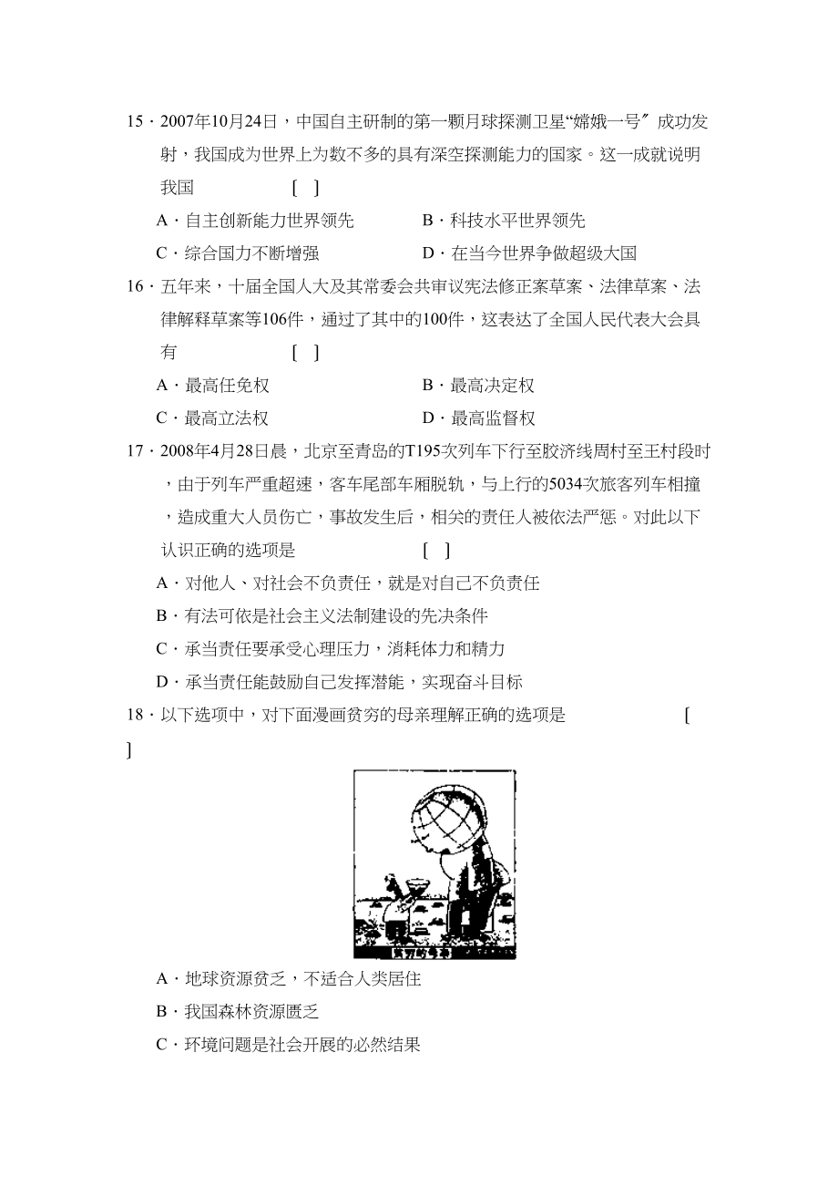 2023年山东省青岛市学业水平考试初中政治.docx_第3页