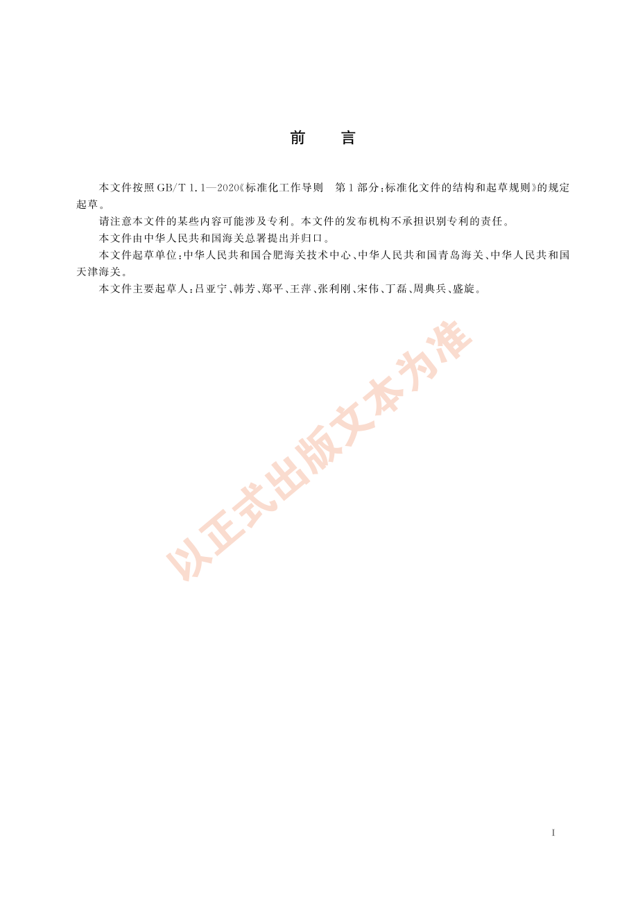 SN∕T 5437-2022 出口动物源食品中苯海拉明残留量的测定 液相色谱-质谱_质谱法.pdf_第3页