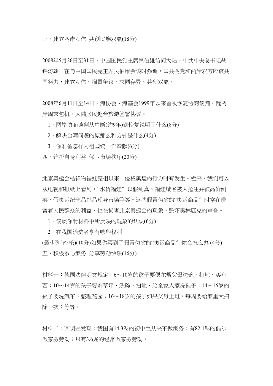 2023年度潍坊市奎文区第二学期八年级期末质量检测初中政治.docx_第2页