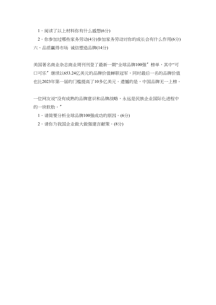 2023年度潍坊市奎文区第二学期八年级期末质量检测初中政治.docx_第3页