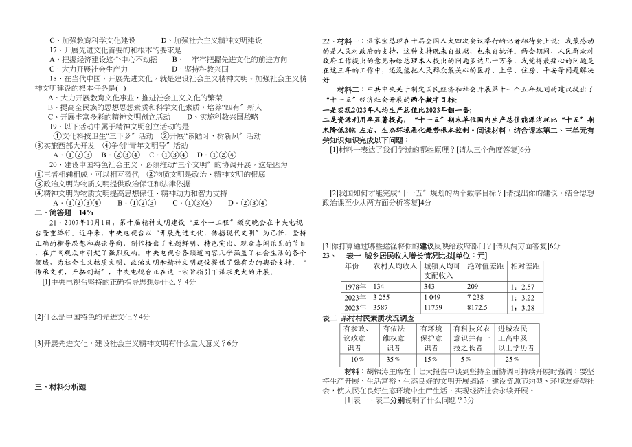 2023年第一学期北片三校联考（人教新课标九年级）初中政治.docx_第2页