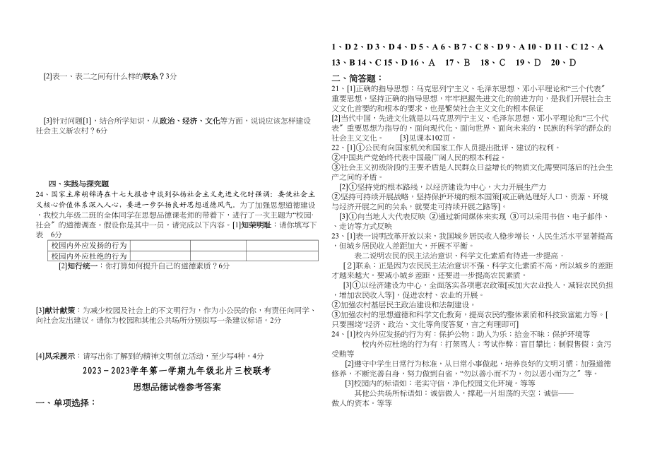 2023年第一学期北片三校联考（人教新课标九年级）初中政治.docx_第3页