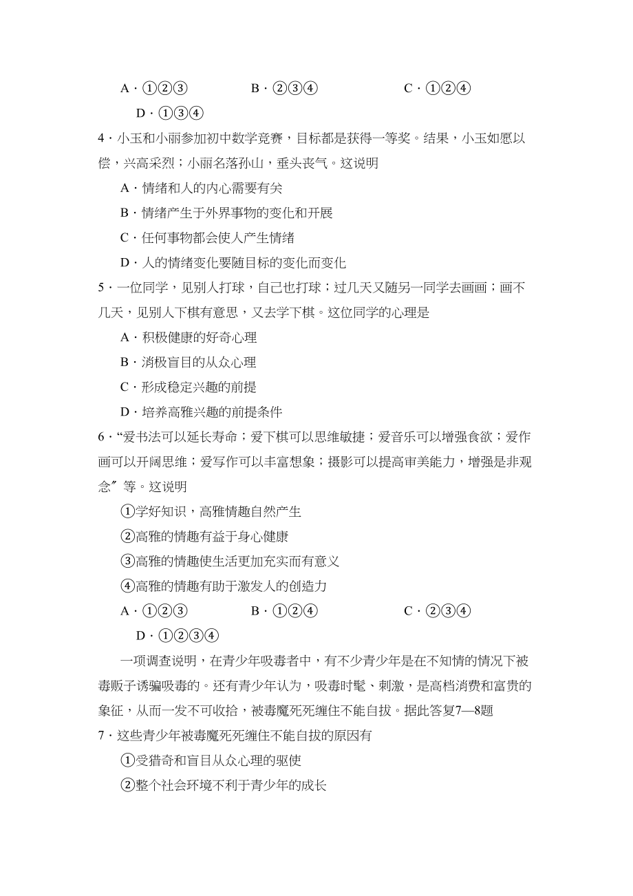 2023年度烟台市招远县第一学期七年级第一学段考试初中政治.docx_第2页