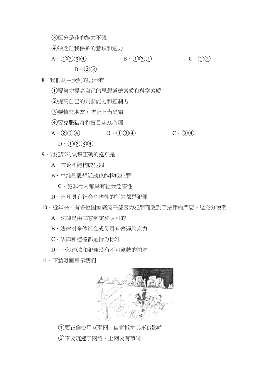 2023年度烟台市招远县第一学期七年级第一学段考试初中政治.docx_第3页