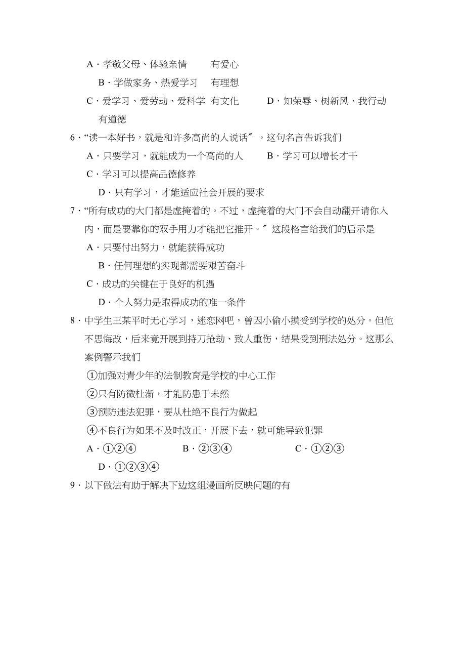 2023年泰安市高中段学校招生考试初中政治.docx_第2页