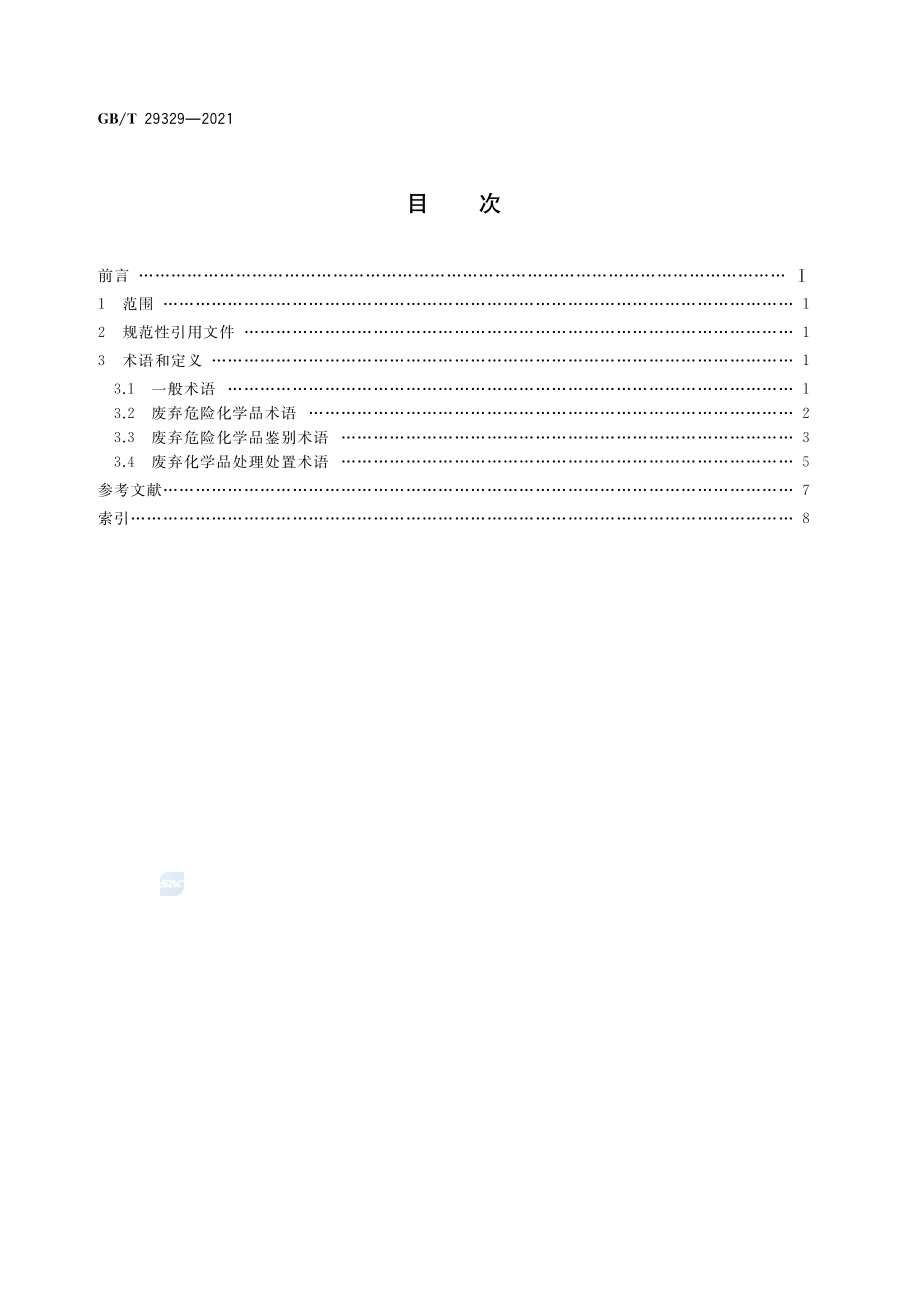 GB∕T 29329-2021 废弃化学品术语.pdf_第2页