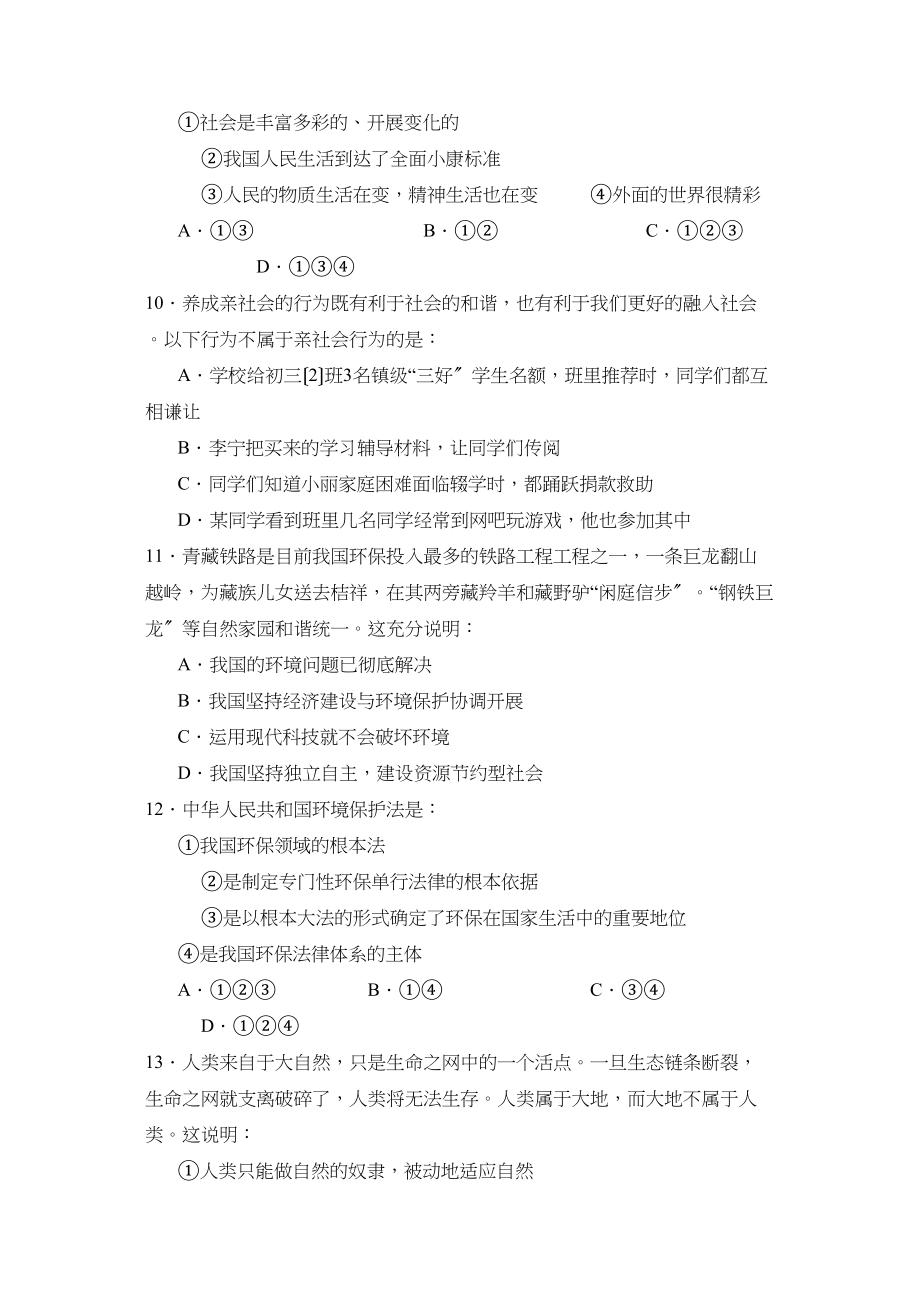 2023年度淄博市淄川区第一学期初三年级期末考试初中政治.docx_第3页