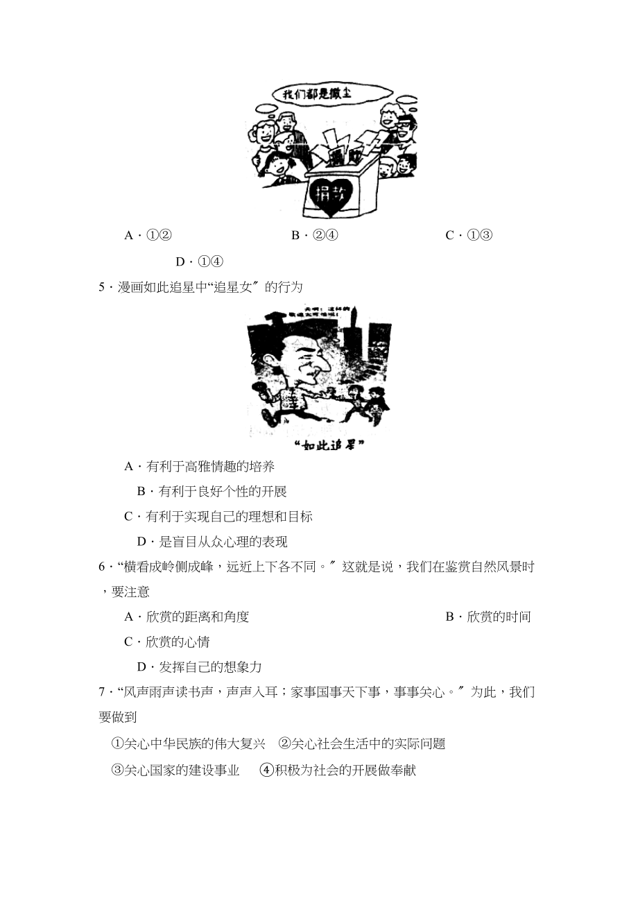 2023年度济宁市邹城第二学期八年级期中考试初中政治.docx_第2页