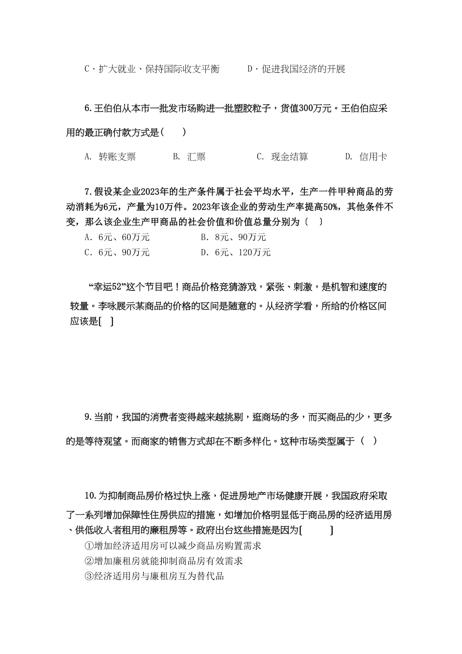 2023年广东省梅州曾宪梓11高一政治上学期期中考试新人教版.docx_第2页