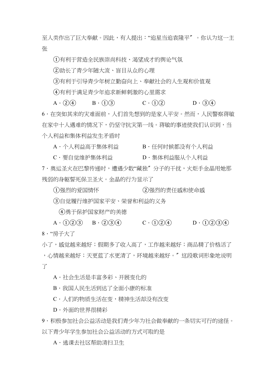 2023年度枣庄台儿庄彭楼第二学期八年级期中考试初中政治.docx_第2页