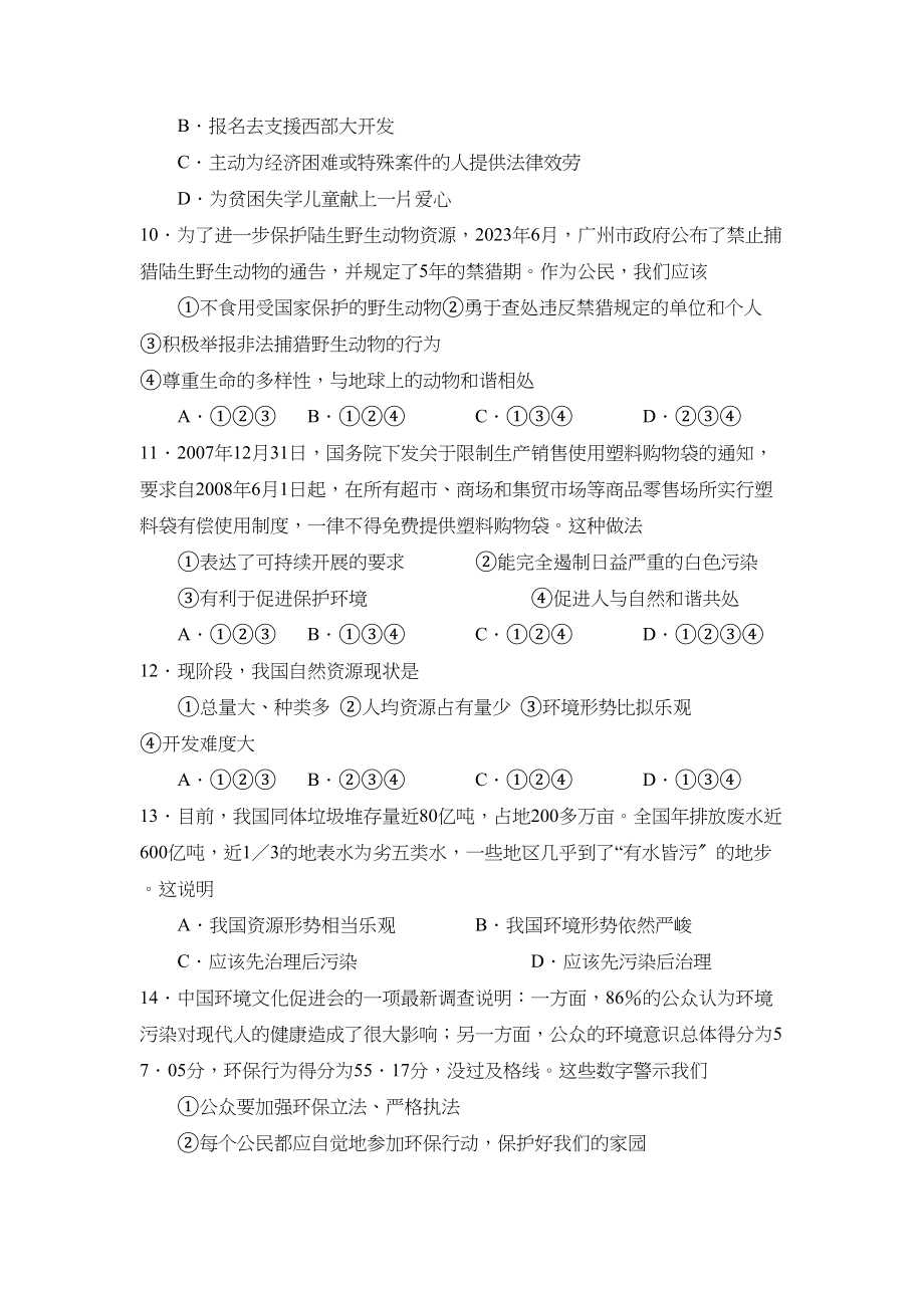 2023年度枣庄台儿庄彭楼第二学期八年级期中考试初中政治.docx_第3页