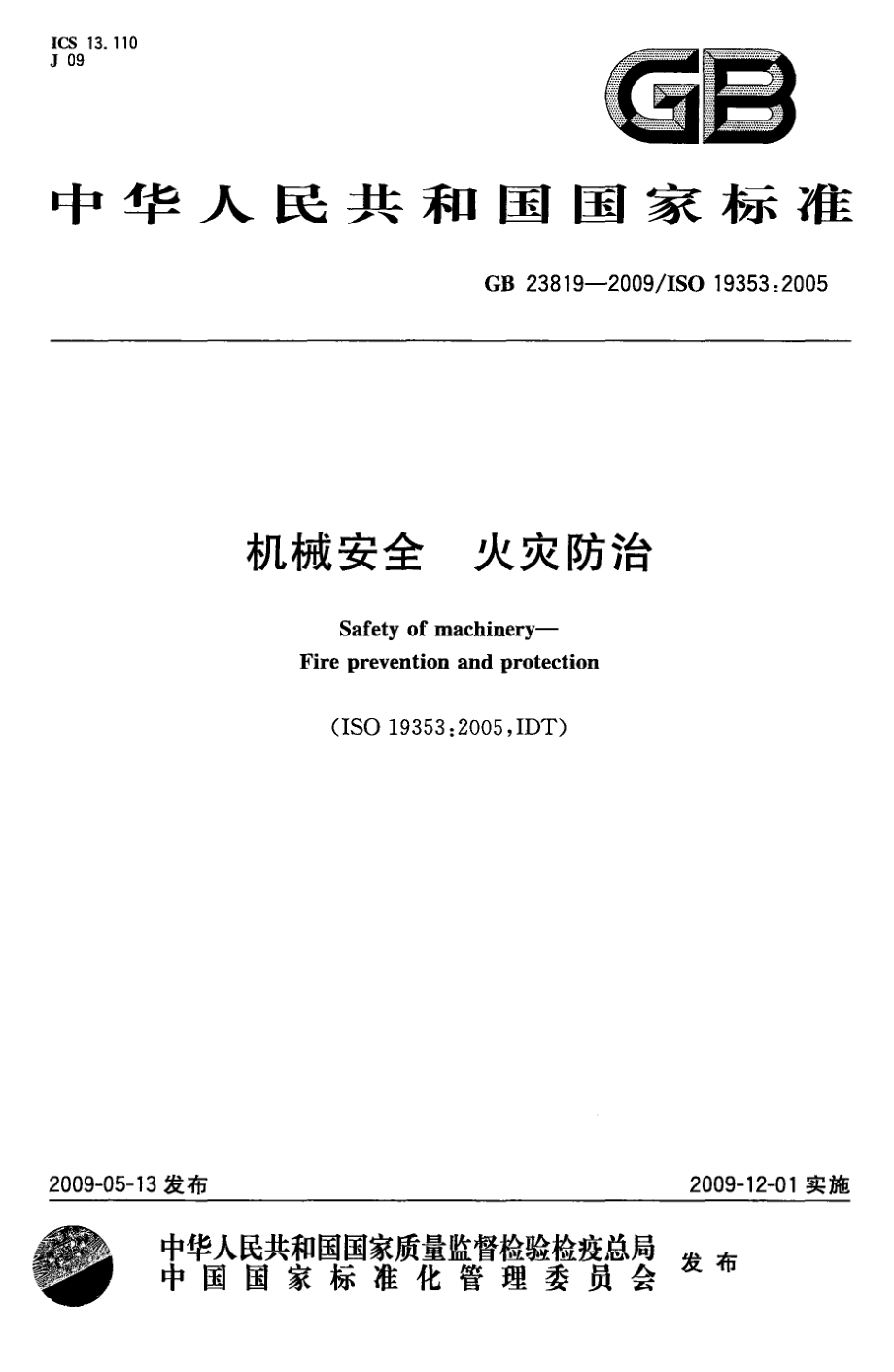 GB 23819-2009 机械安全 火灾防治.pdf_第1页