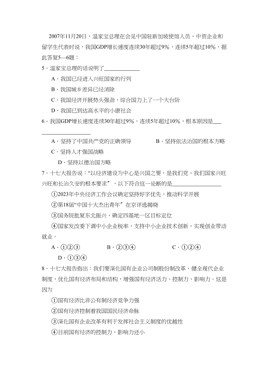 2023年度莘县第一学期九年级学业水平统一检测初中政治.docx_第2页