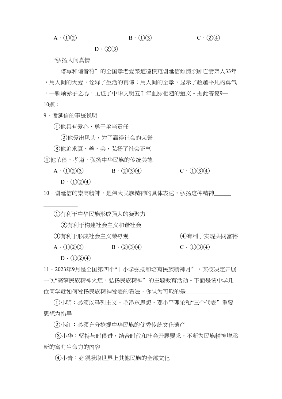 2023年度莘县第一学期九年级学业水平统一检测初中政治.docx_第3页