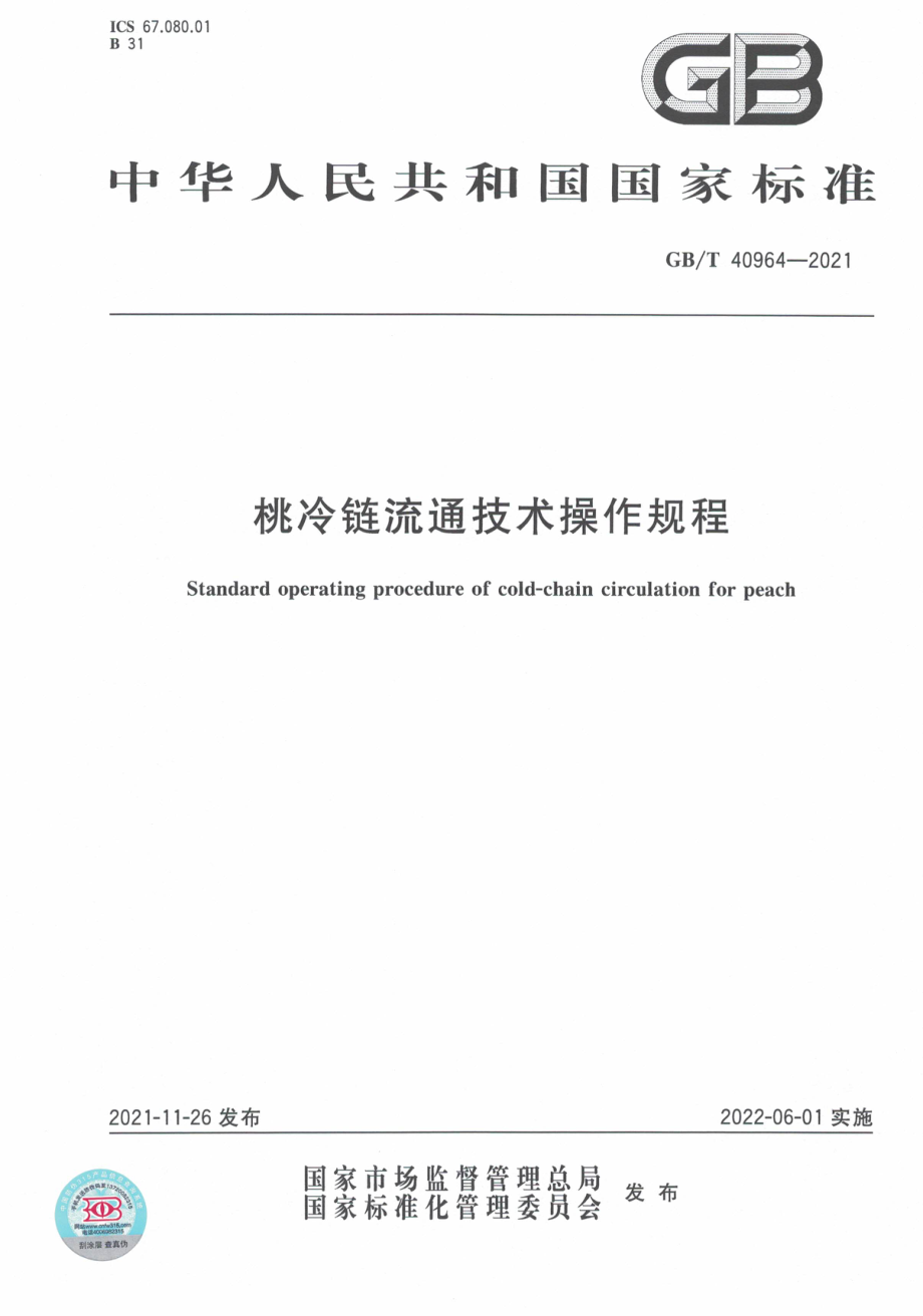 GB∕T 40964-2021 桃冷链流通技术操作规程.pdf_第1页