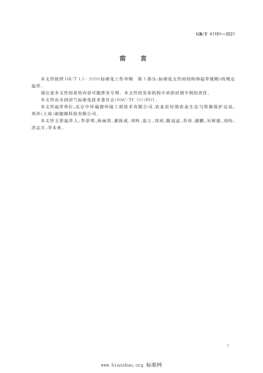 GB∕T 41191-2021 沼气工程火焰燃烧器.pdf_第3页