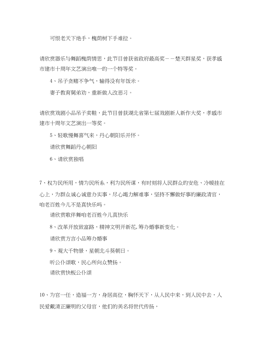 2023年县廉政之光文艺晚会串词.docx_第2页