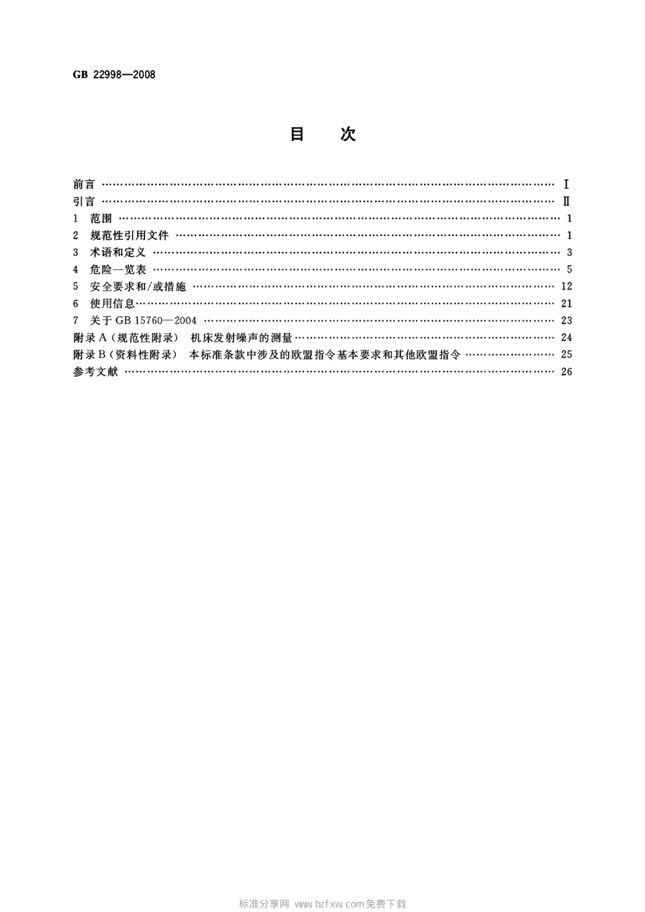 GB 22998-2008 机床安全 大规格数控车床与车削中心.pdf_第2页