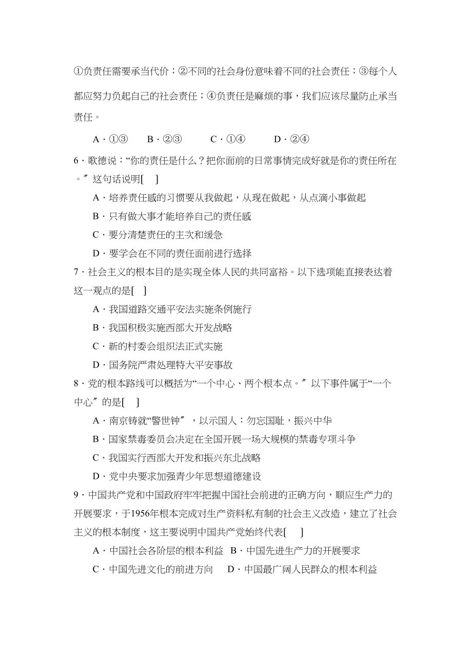 2023年度滨州市滨城区第一学期九年级期中考试初中政治.docx_第2页