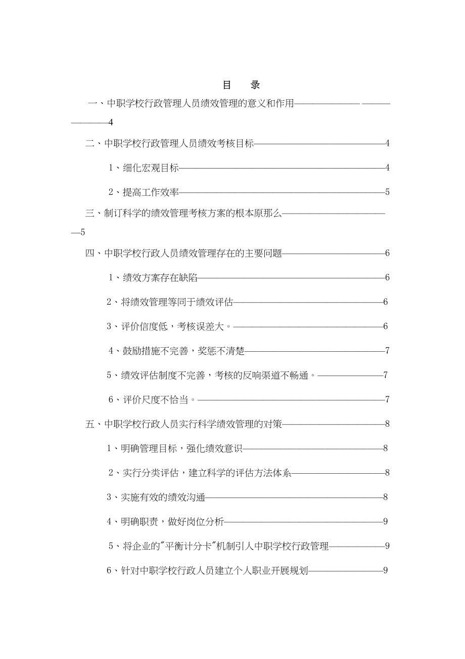 2023年浅论中职学校行政人员绩效管理问题及对策.docx_第3页