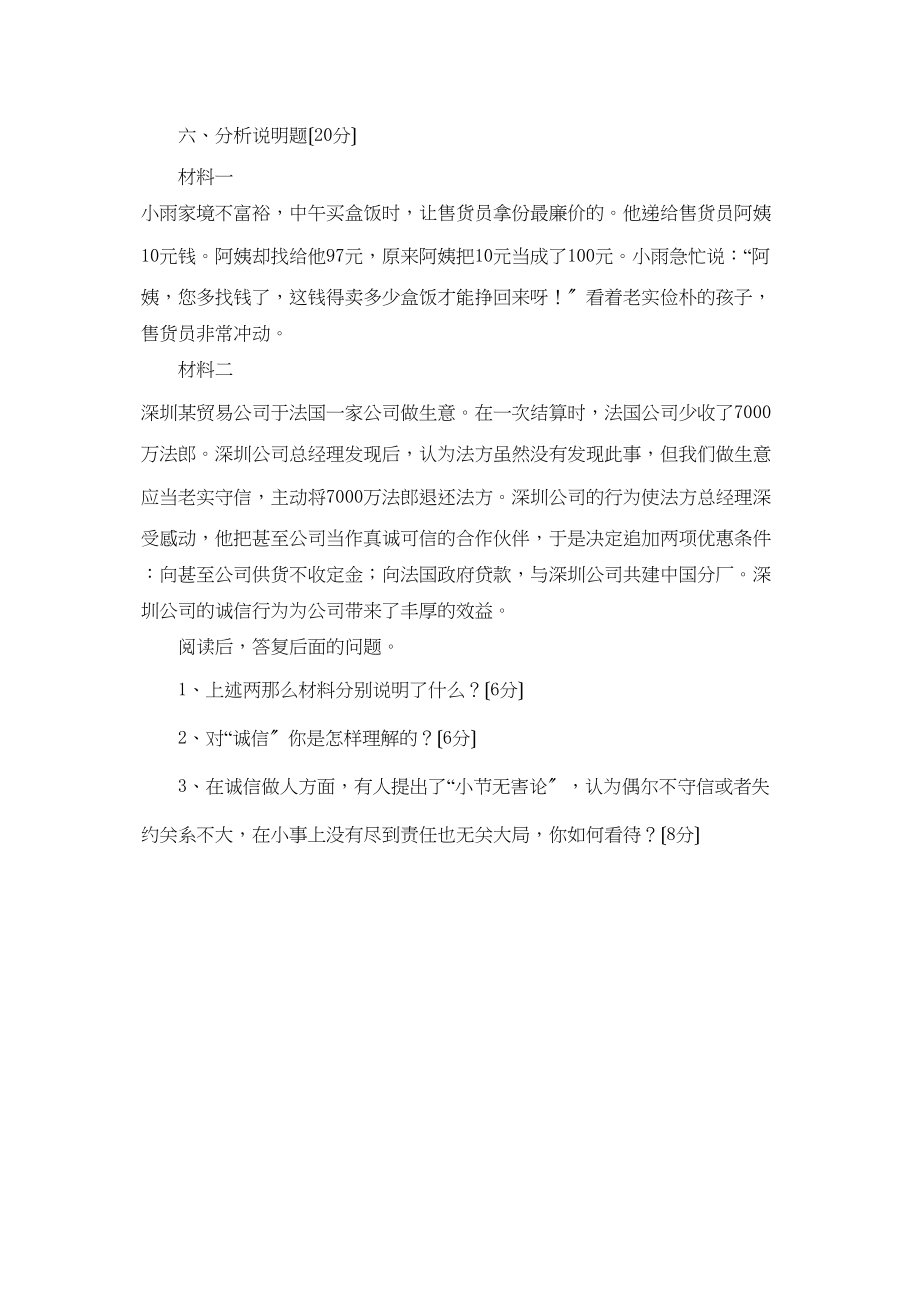 2023年度潍坊市昌邑第一学期八年级期末考试初中政治.docx_第3页