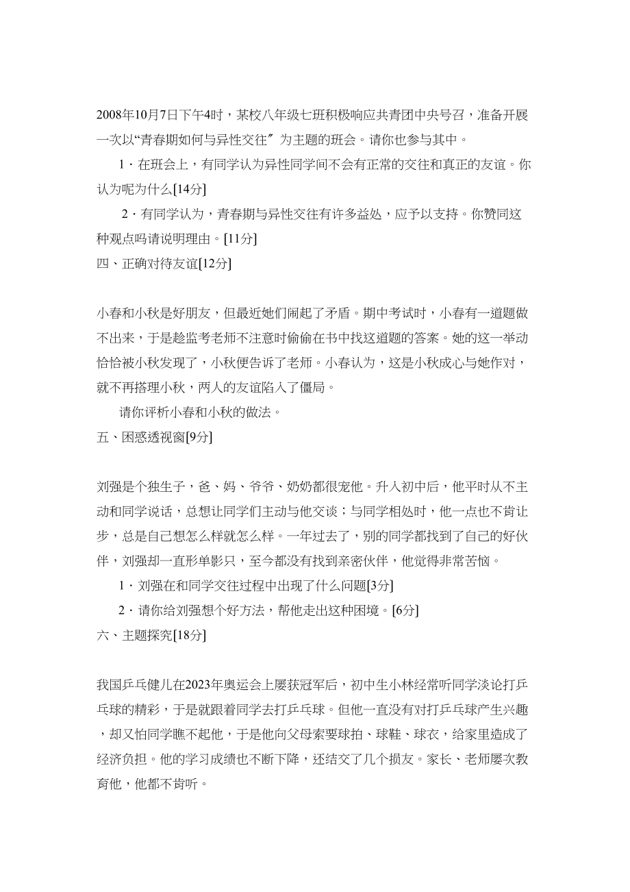 2023年度潍坊市奎文区第一学期八年级期中考试初中政治.docx_第2页