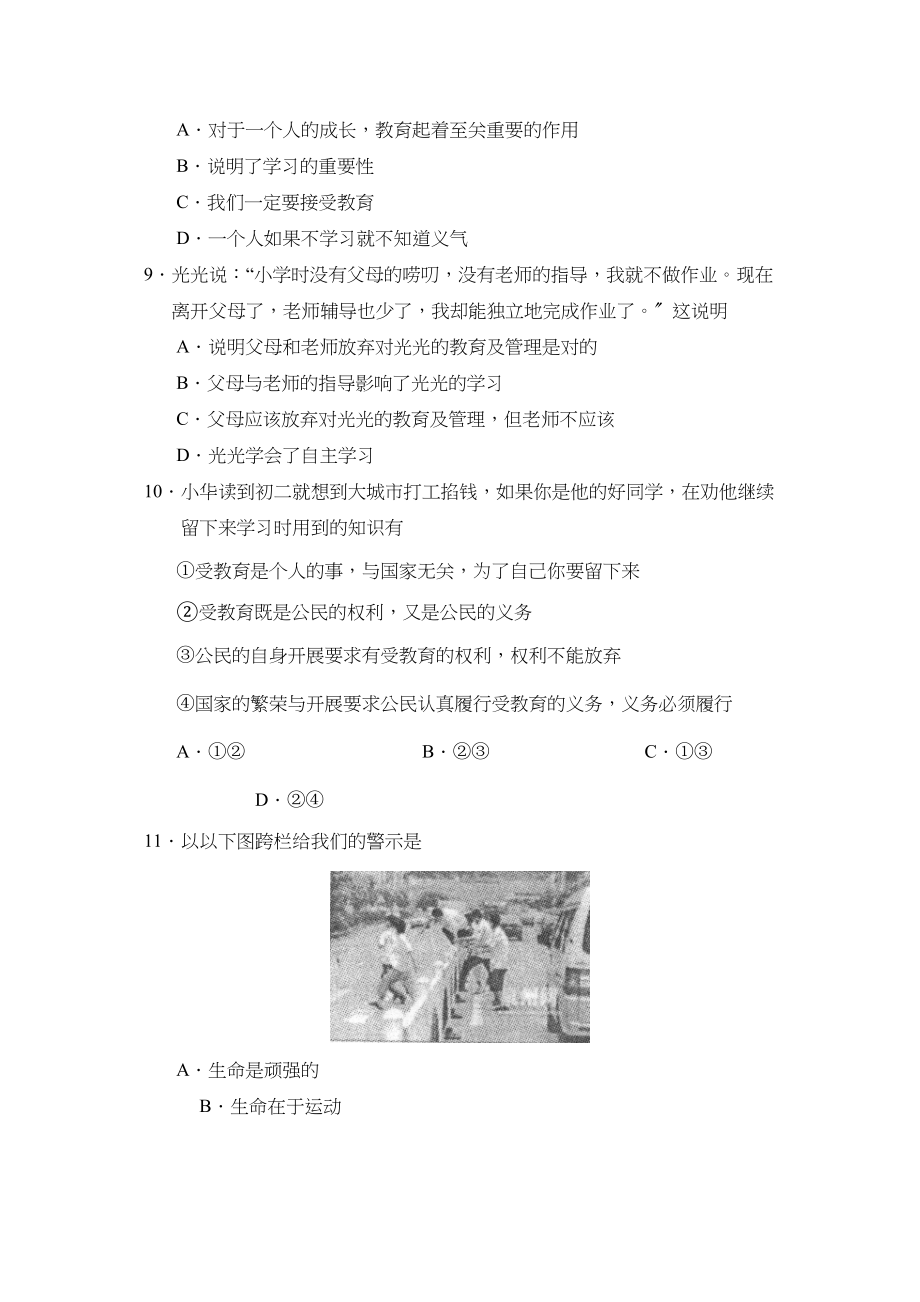 2023年度菏泽郓城县第一学期初一教学质量检测初中政治.docx_第3页