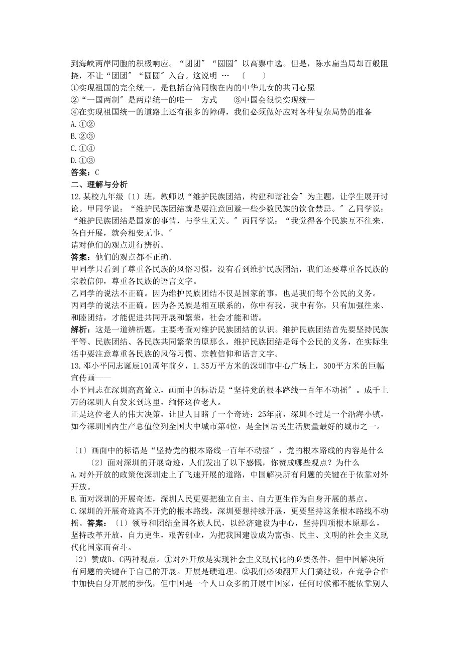 2023年中考政治总复习九年级第二单元第3课认清基本国情.docx_第3页