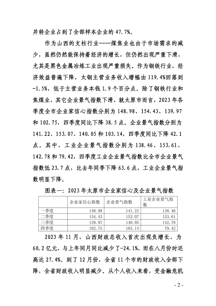 2023年金融危机应对政策对山西省金融业发展和税收的影响及效应分析.doc_第2页