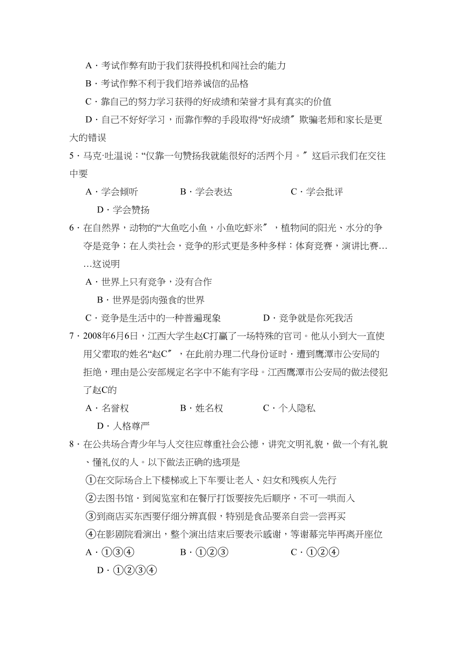 2023年度菏泽郓城县第一学期八年级教学质量检测初中政治.docx_第2页