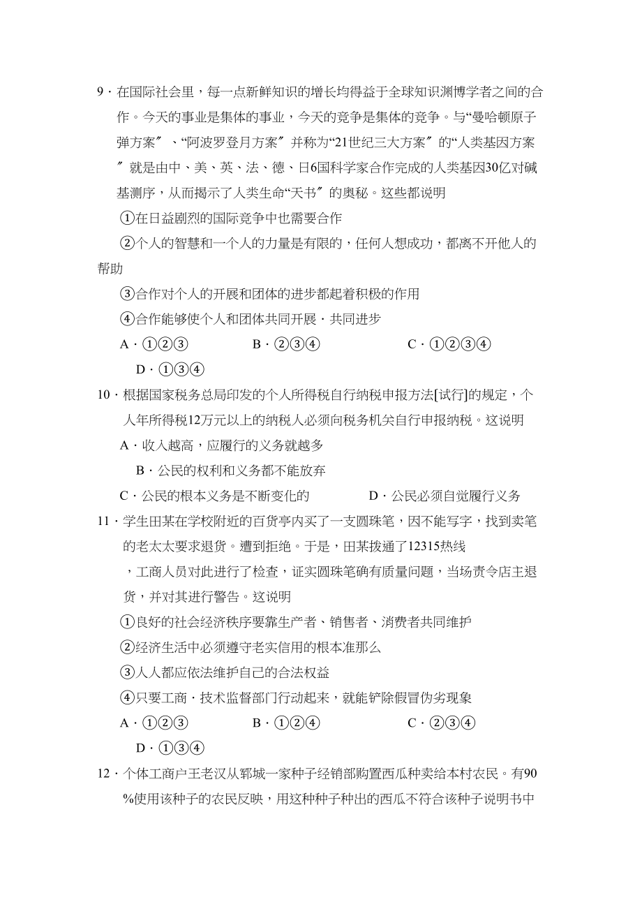 2023年度菏泽郓城县第一学期八年级教学质量检测初中政治.docx_第3页