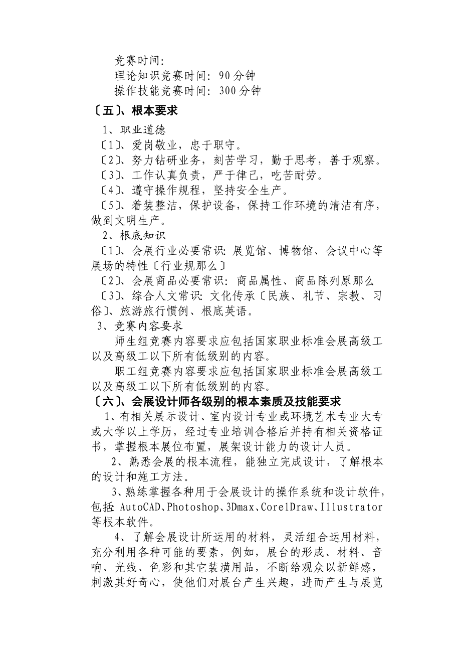 2023年会展设计师职业技能竞赛技术文件.doc_第2页