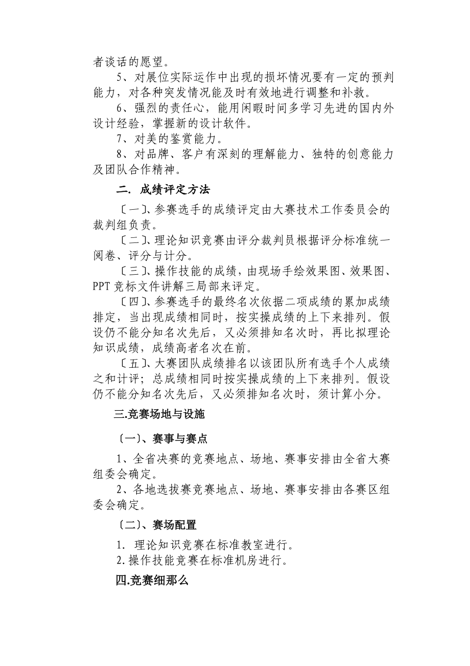 2023年会展设计师职业技能竞赛技术文件.doc_第3页