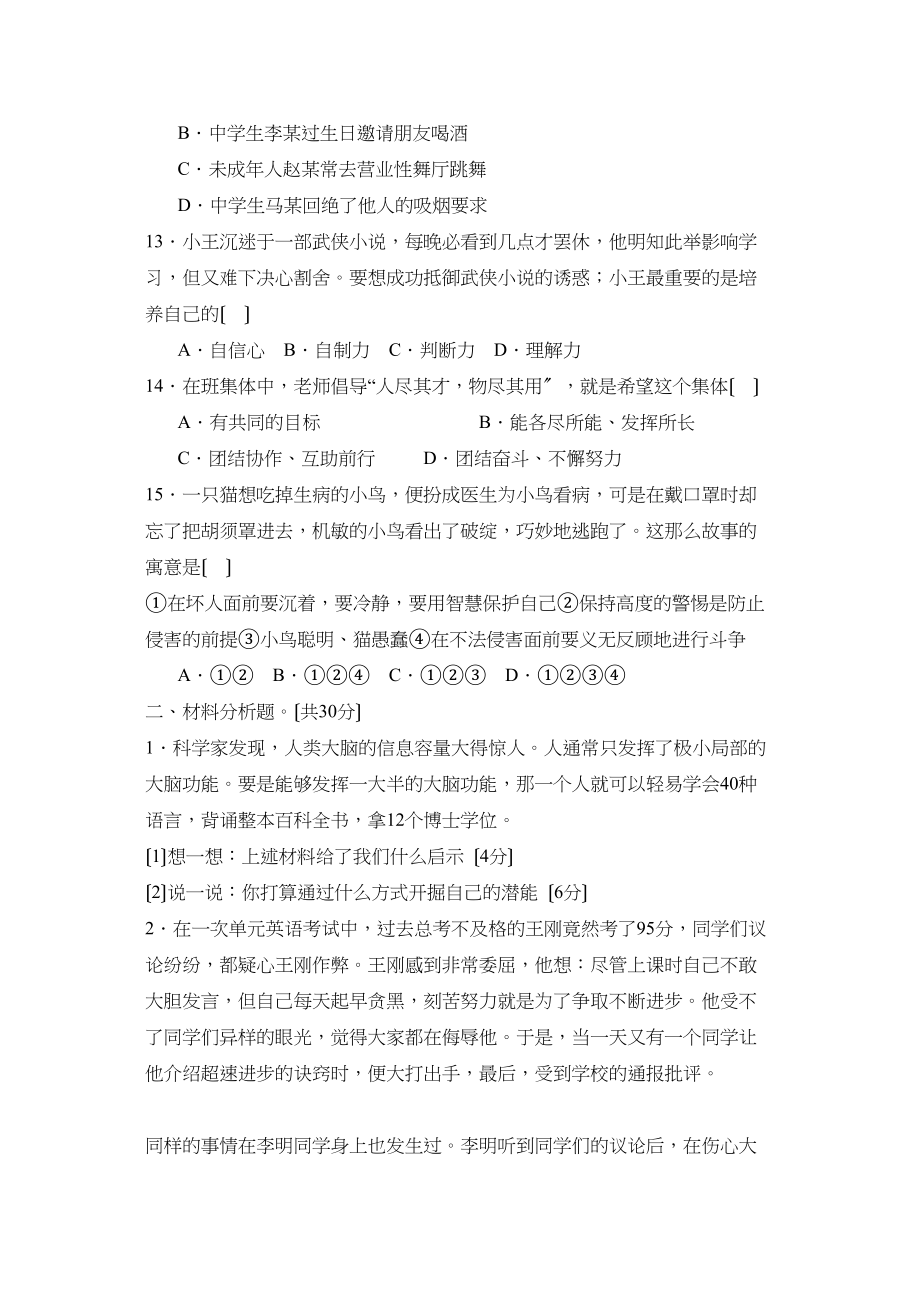 2023年度辽宁省大石桥第一学期七年级期末考试初中政治.docx_第3页