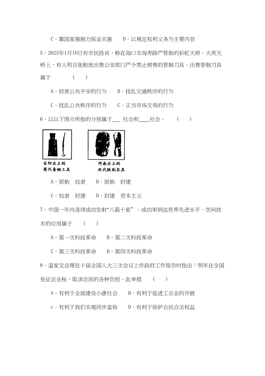 2023年海南省中考政治历史试题新课标初中政治.docx_第2页