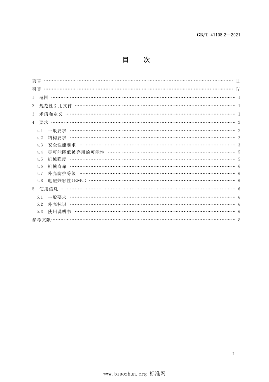 GB∕T 41108.2-2021 机械安全 联锁装置的安全要求 第2部分：带防护锁定的联锁装置.pdf_第2页