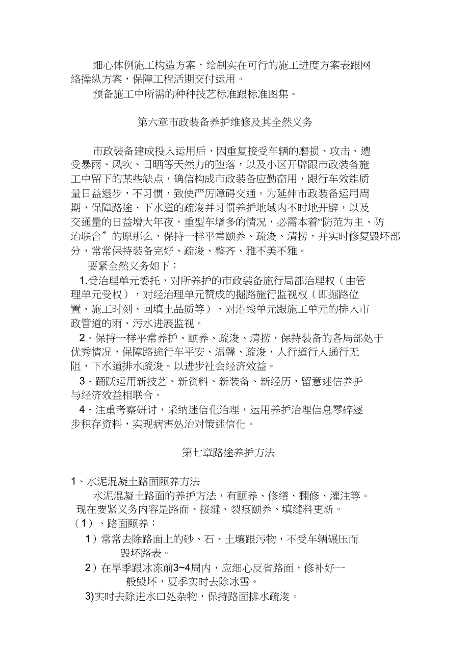 2023年市政设施养护维修1.docx_第3页