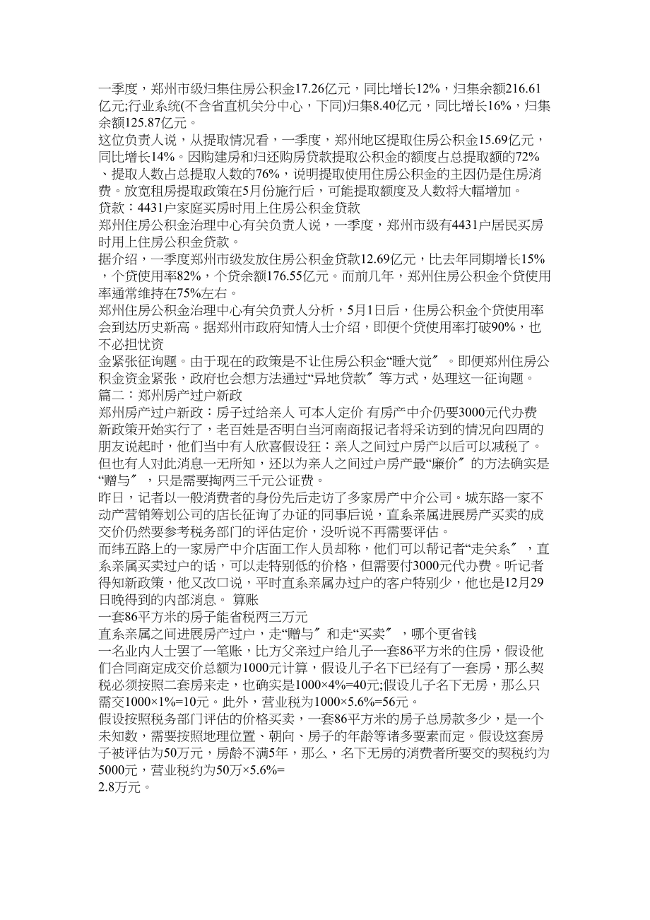 2023年郑州买房新政策.docx_第2页