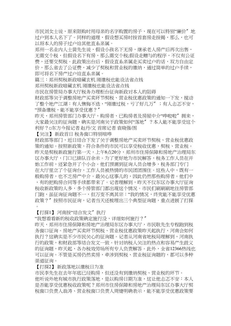 2023年郑州买房新政策.docx_第3页