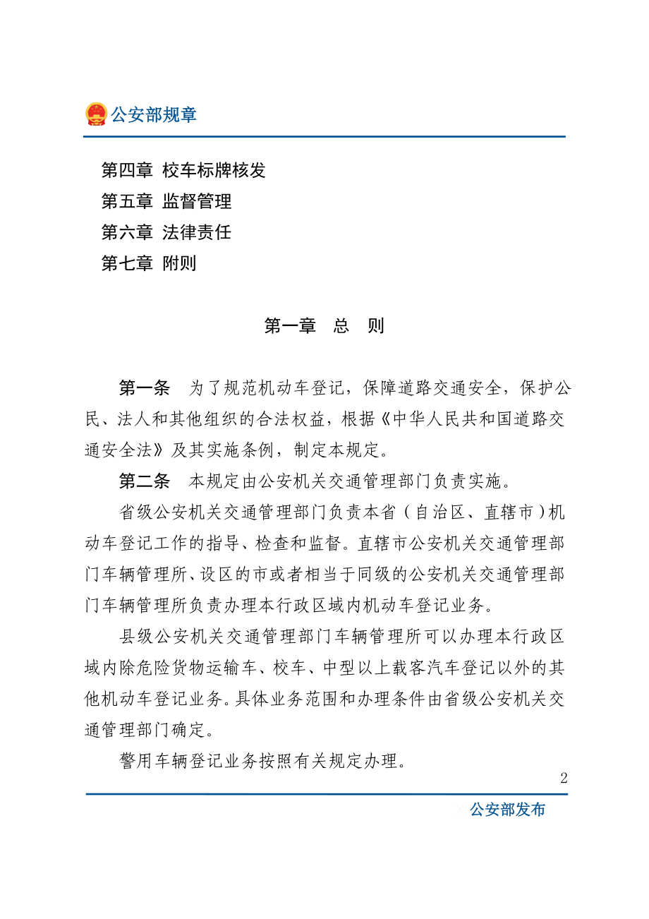 机动车登记规定（公安部令164号）.doc_第2页